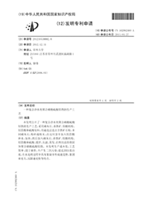 201210538882.8 一種復(fù)合凈水劑聚合磷酸硫酸鋁鐵的生產(chǎn)工藝 soopat專利搜索