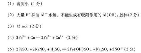 鋁和鐵及其化合物在生產(chǎn).生活中有廣泛應(yīng)用.請(qǐng)回答下列問(wèn)題:(1)“和諧號(hào) 動(dòng)車組是由中國(guó)自主研發(fā)制造的世界上運(yùn)營(yíng)速度最高的動(dòng)車組列車之一.列車采用輕量化鋁合金車體.主要利用鋁 的性質(zhì).(2)明礬可用作凈水劑.在使用時(shí)發(fā)現(xiàn)并不能使酸性廢水中的懸浮物沉降除去.其原因是 .(3)磁鐵礦是工業(yè)上冶煉鐵的原料之一.其原理是Fe3O4+4CO3Fe 題目和參考答案