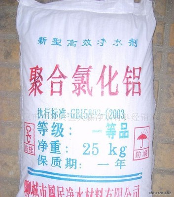 高純聚合氯化鋁 - 中國(guó)制造交易網(wǎng)